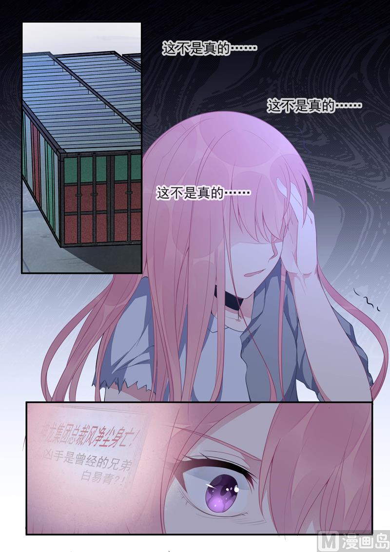 我的霸道男友韩漫全集-第429话  一片黑暗无删减无遮挡章节图片 