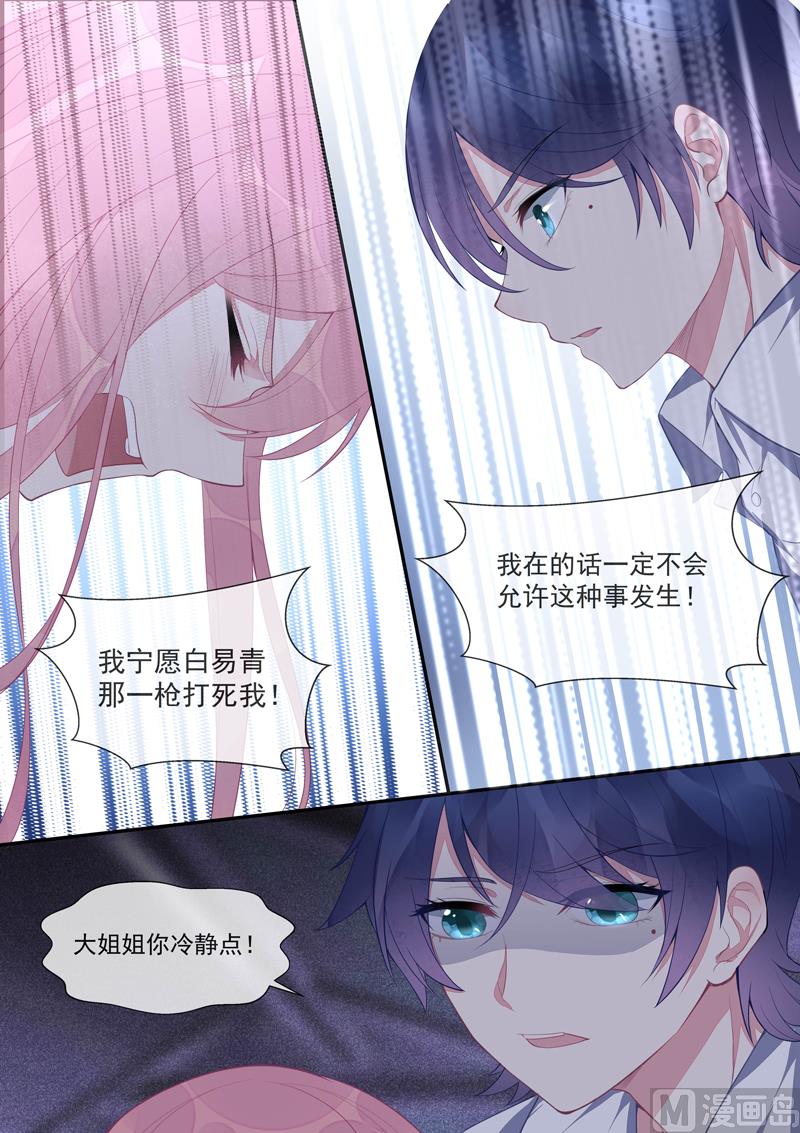 我的霸道男友韩漫全集-第430话  想和风净尘做的事无删减无遮挡章节图片 