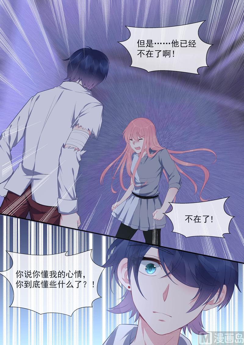 我的霸道男友韩漫全集-第430话  想和风净尘做的事无删减无遮挡章节图片 