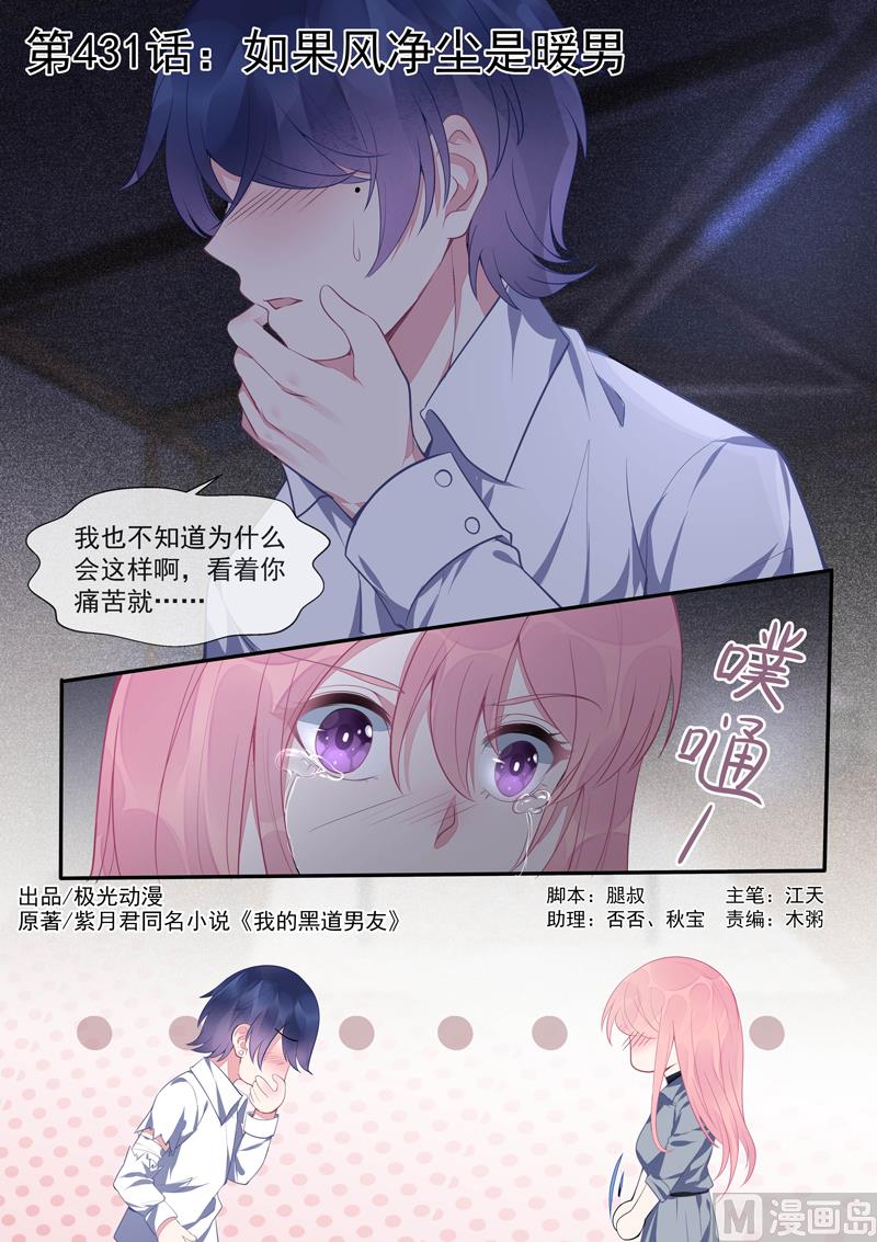 我的霸道男友韩漫全集-第431话  如果风净尘是暖男无删减无遮挡章节图片 
