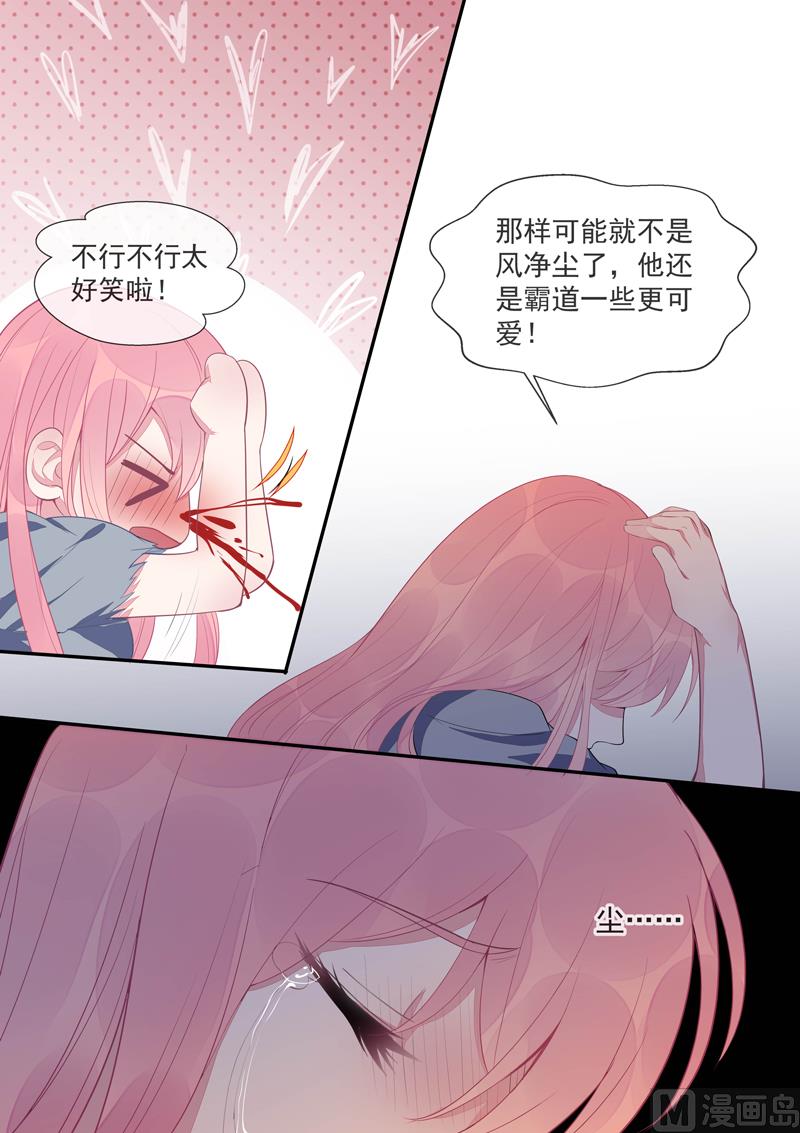 我的霸道男友韩漫全集-第431话  如果风净尘是暖男无删减无遮挡章节图片 