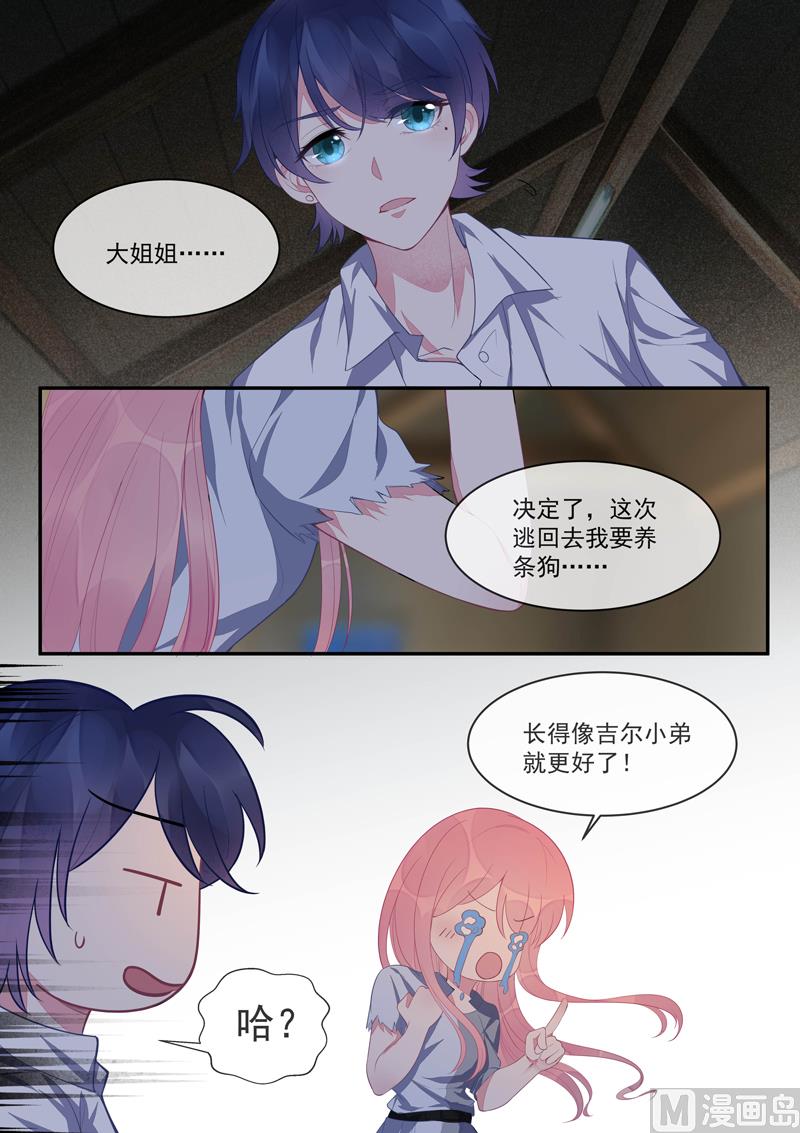 我的霸道男友韩漫全集-第431话  如果风净尘是暖男无删减无遮挡章节图片 