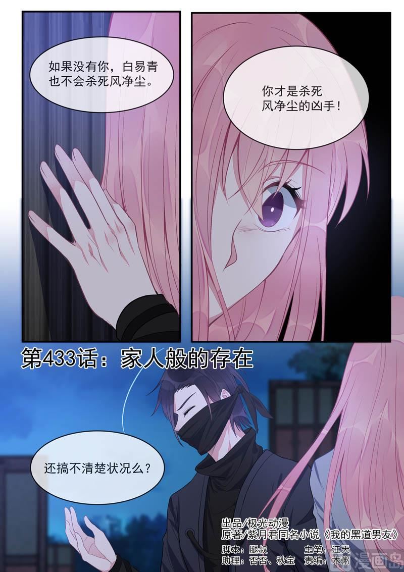 我的霸道男友韩漫全集-第433话  家人般的存在无删减无遮挡章节图片 