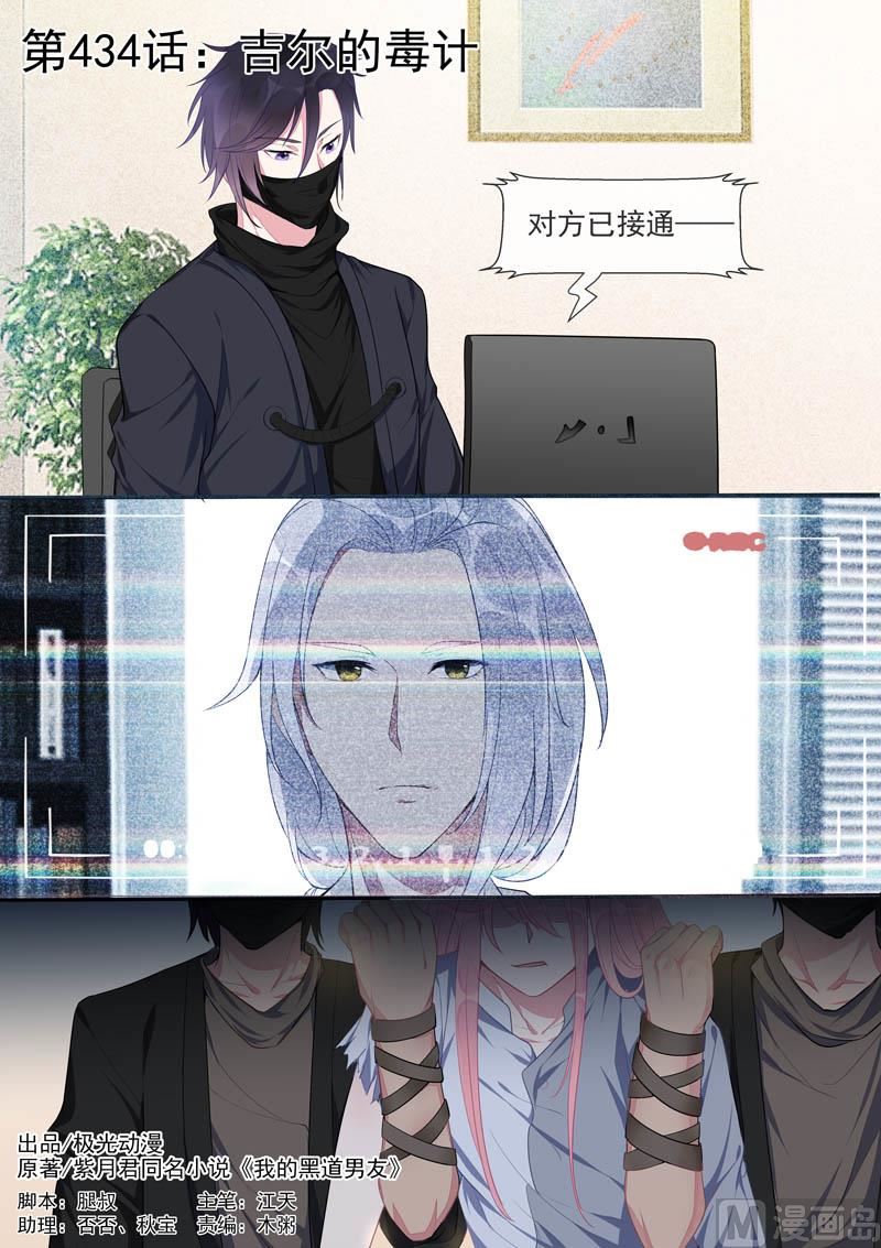 我的霸道男友韩漫全集-第434话  吉尔的毒计无删减无遮挡章节图片 
