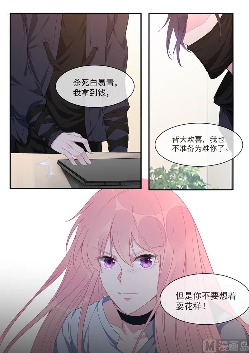 我的霸道男友韩漫全集-第434话  吉尔的毒计无删减无遮挡章节图片 