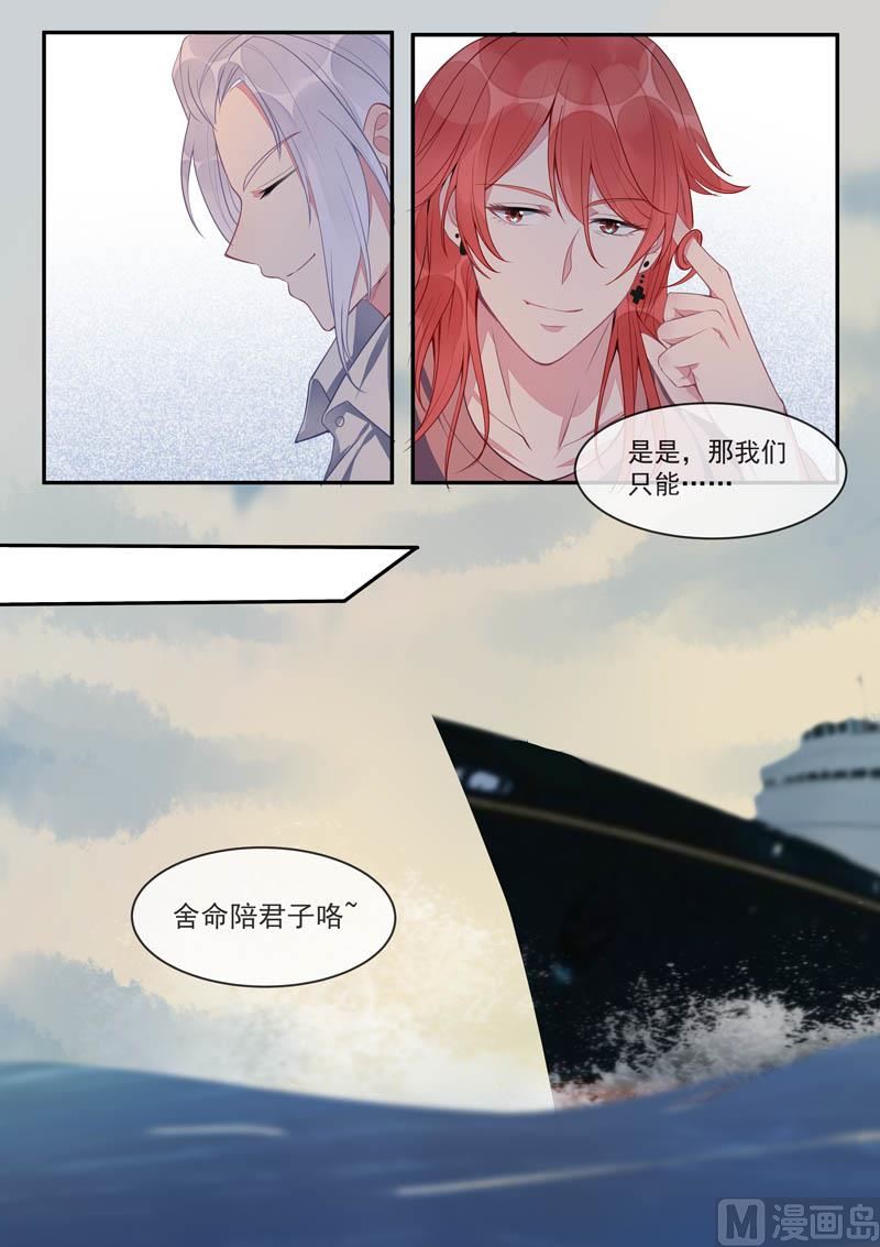 我的霸道男友韩漫全集-第434话  吉尔的毒计无删减无遮挡章节图片 