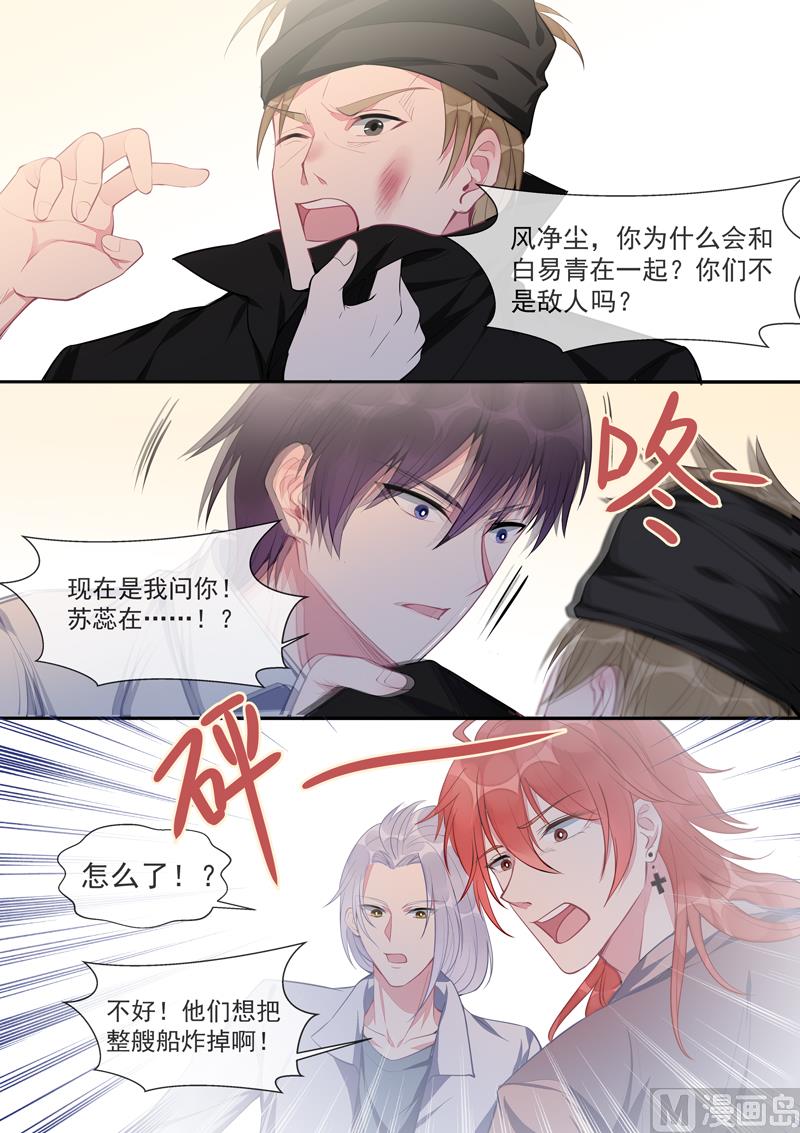 我的霸道男友韩漫全集-第435话  船要被炸掉了无删减无遮挡章节图片 