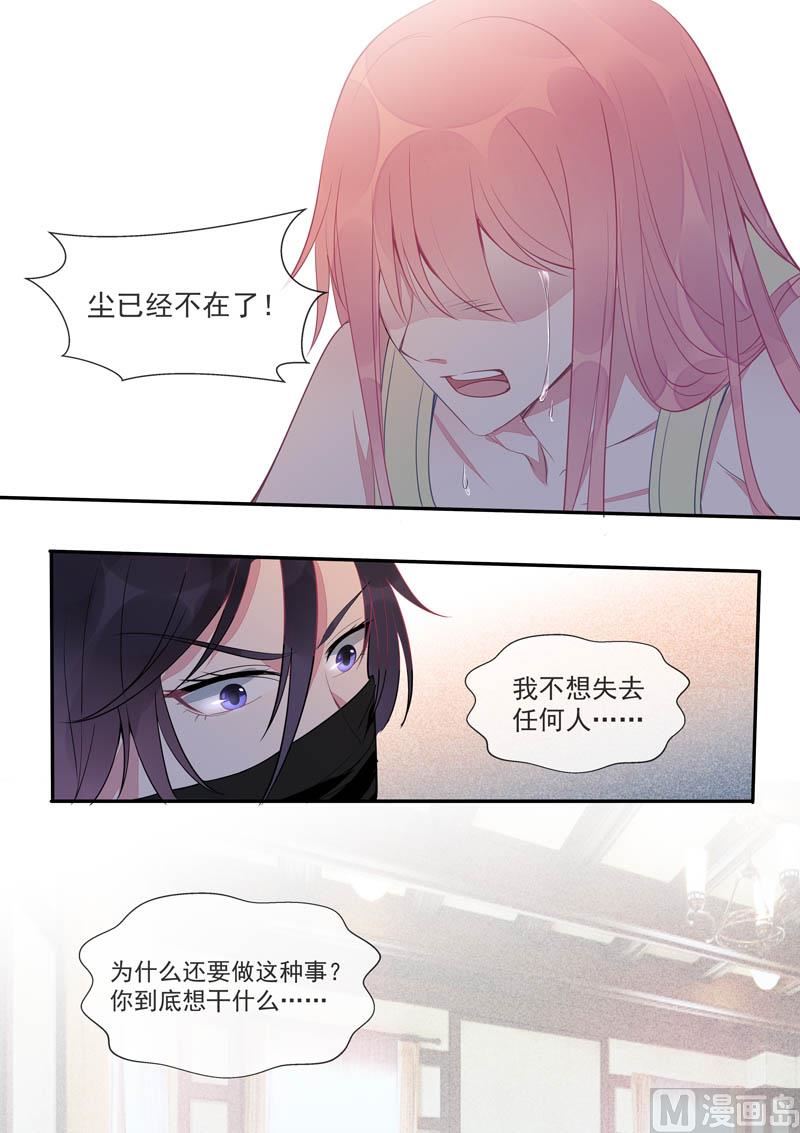 我的霸道男友韩漫全集-第436话  被利用了无删减无遮挡章节图片 