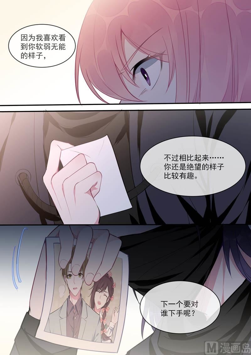 我的霸道男友韩漫全集-第436话  被利用了无删减无遮挡章节图片 