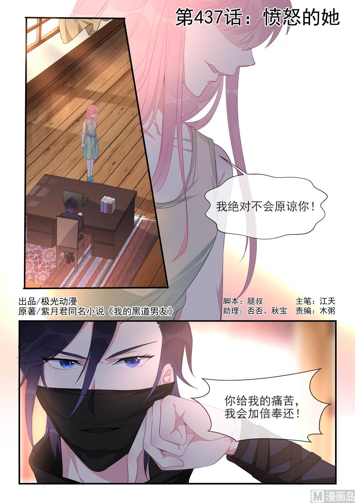 我的霸道男友韩漫全集-第437话  愤怒的她无删减无遮挡章节图片 