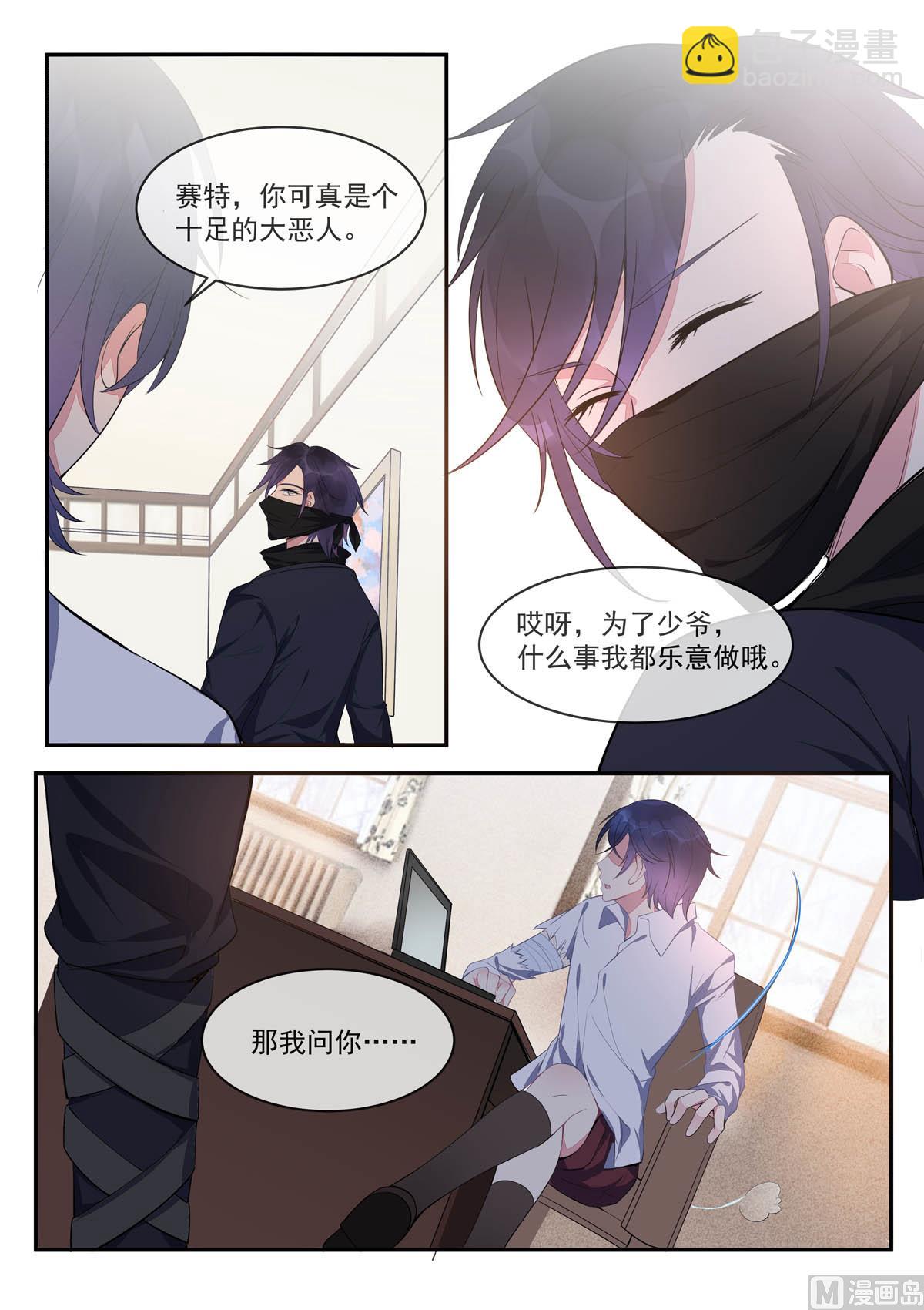 我的霸道男友韩漫全集-第437话  愤怒的她无删减无遮挡章节图片 