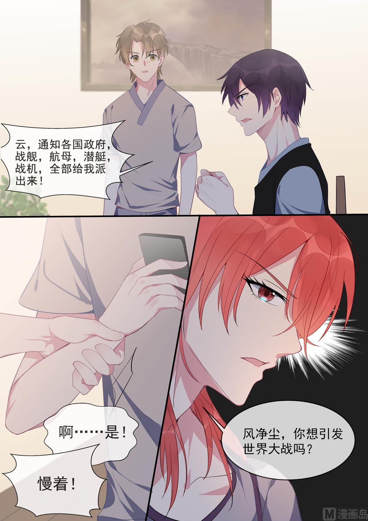 我的霸道男友韩漫全集-第437话  愤怒的她无删减无遮挡章节图片 