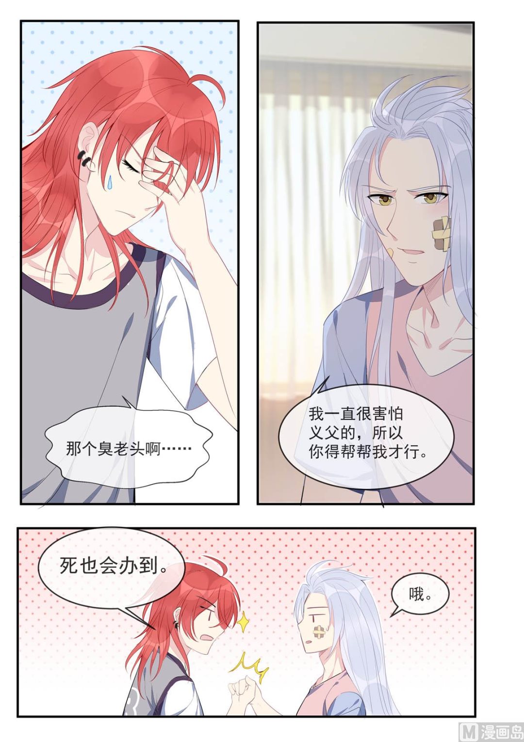 我的霸道男友韩漫全集-第438话  白易青的请求无删减无遮挡章节图片 