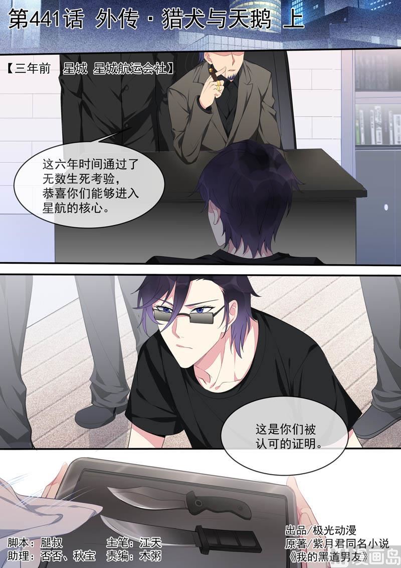 我的霸道男友韩漫全集-第441话 外传  猎犬与天鹅（上）无删减无遮挡章节图片 