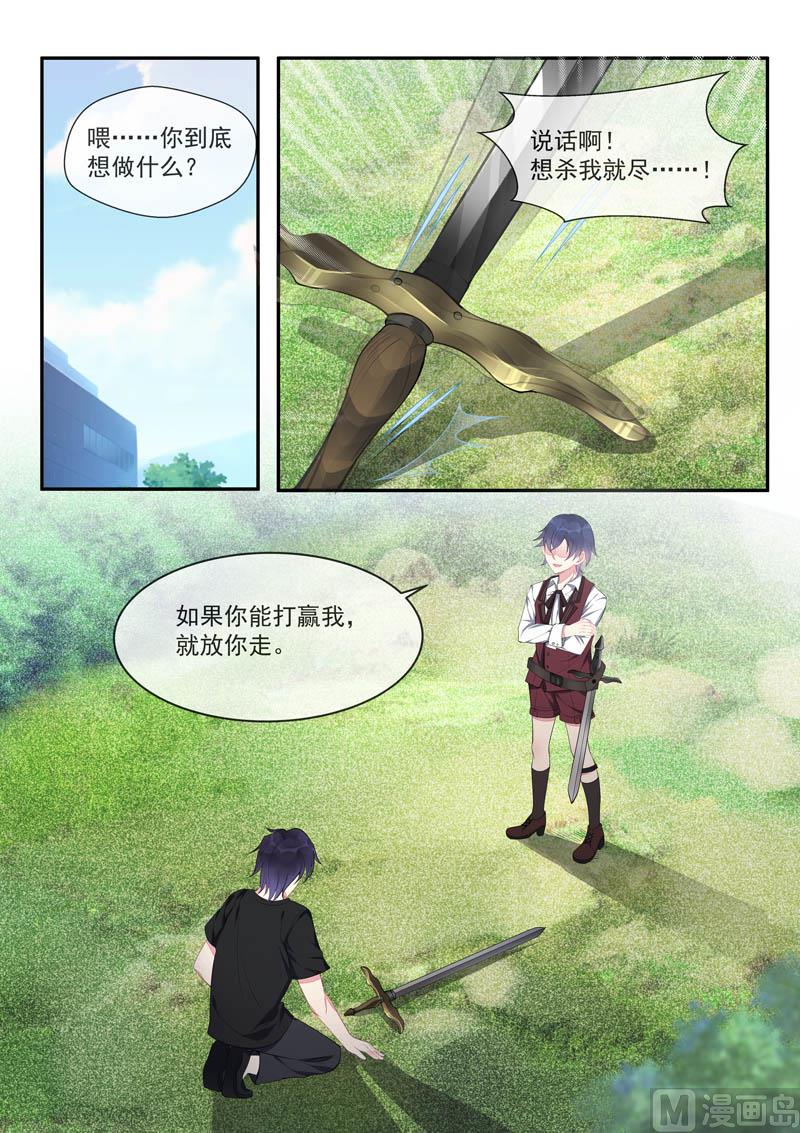 我的霸道男友韩漫全集-第441话 外传  猎犬与天鹅（上）无删减无遮挡章节图片 