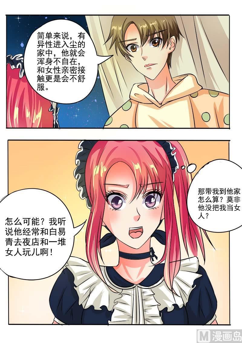 我的霸道男友韩漫全集-第四十五回 深夜的王子无删减无遮挡章节图片 