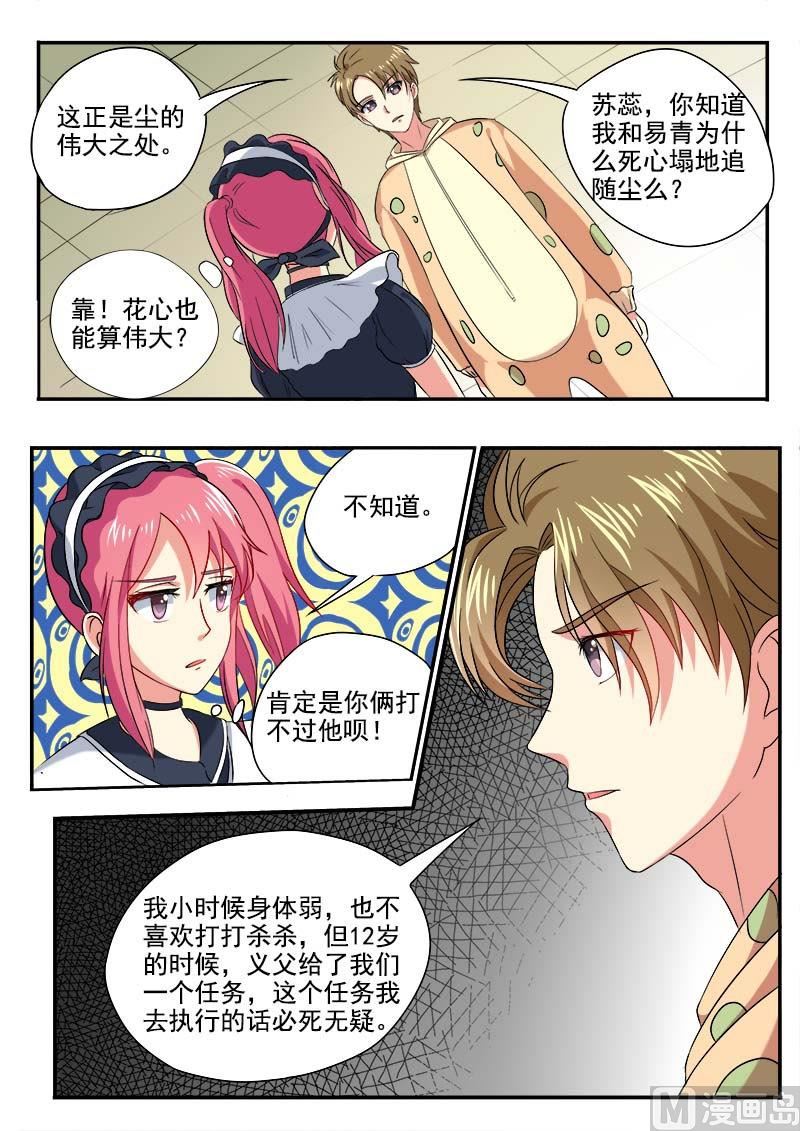 我的霸道男友韩漫全集-第四十五回 深夜的王子无删减无遮挡章节图片 