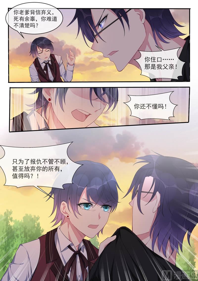 我的霸道男友韩漫全集-第442话  外传  猎犬与天鹅（下）无删减无遮挡章节图片 