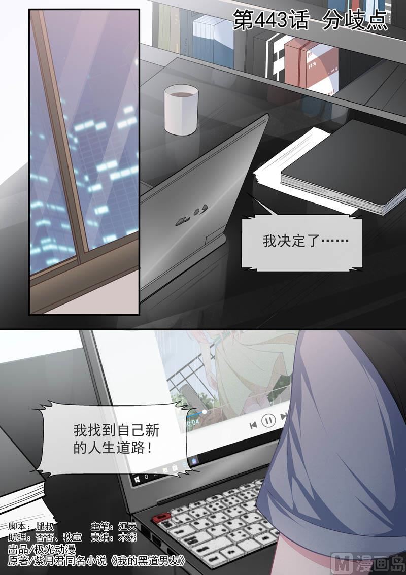 我的霸道男友韩漫全集-第443话  分歧点无删减无遮挡章节图片 