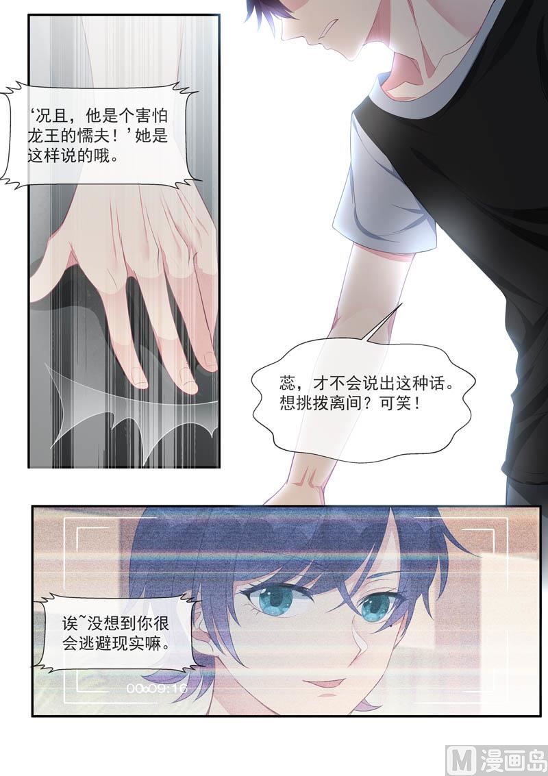 我的霸道男友韩漫全集-第443话  分歧点无删减无遮挡章节图片 