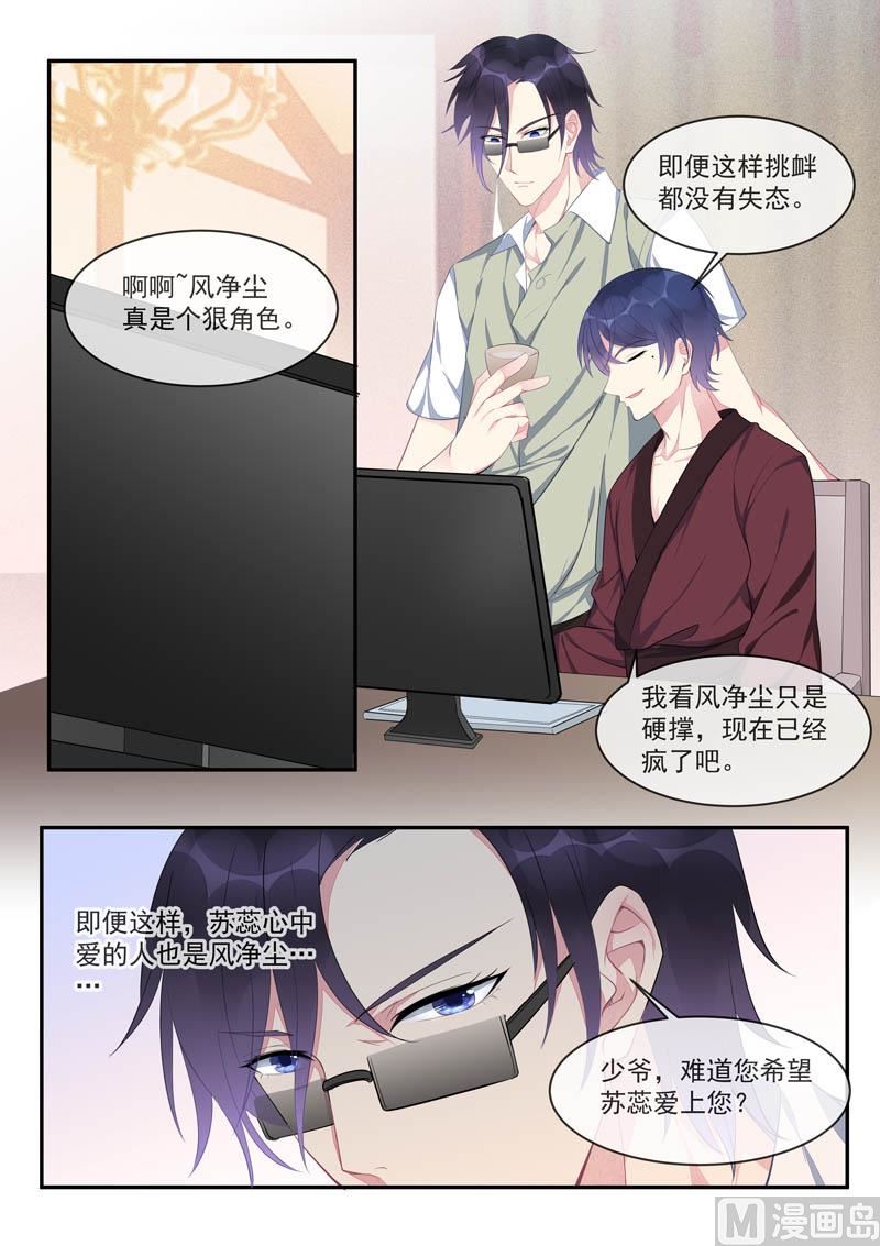 我的霸道男友韩漫全集-第443话  分歧点无删减无遮挡章节图片 