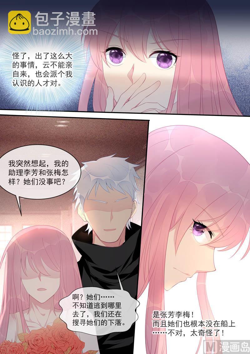 我的霸道男友韩漫全集-第444话  骗局无删减无遮挡章节图片 