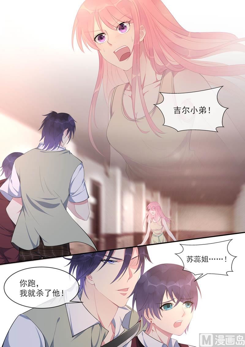 我的霸道男友韩漫全集-第444话  骗局无删减无遮挡章节图片 
