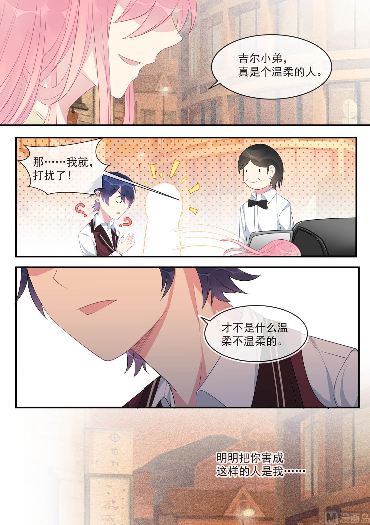 我的霸道男友韩漫全集-第446话  貌合神离无删减无遮挡章节图片 
