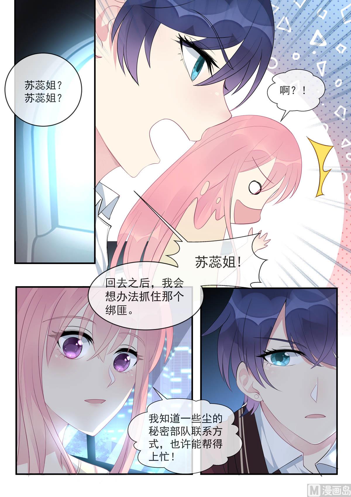 我的霸道男友韩漫全集-第446话  貌合神离无删减无遮挡章节图片 