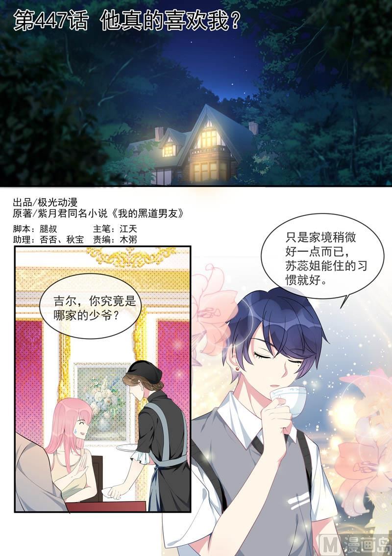 我的霸道男友韩漫全集-第447话  他真的喜欢我无删减无遮挡章节图片 