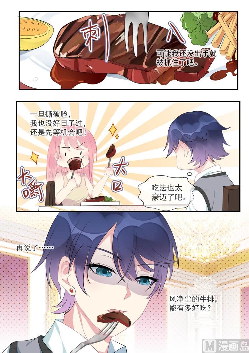 我的霸道男友韩漫全集-第447话  他真的喜欢我无删减无遮挡章节图片 