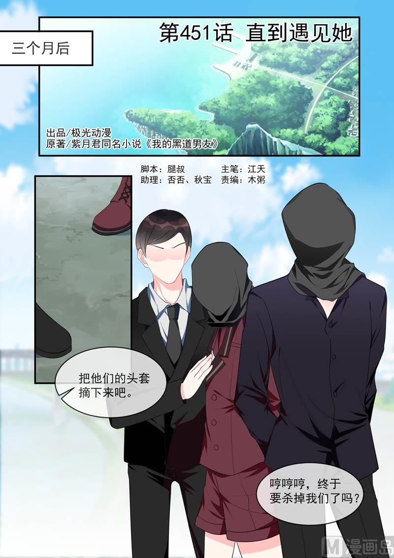 我的霸道男友韩漫全集-第451话  直到遇到她无删减无遮挡章节图片 