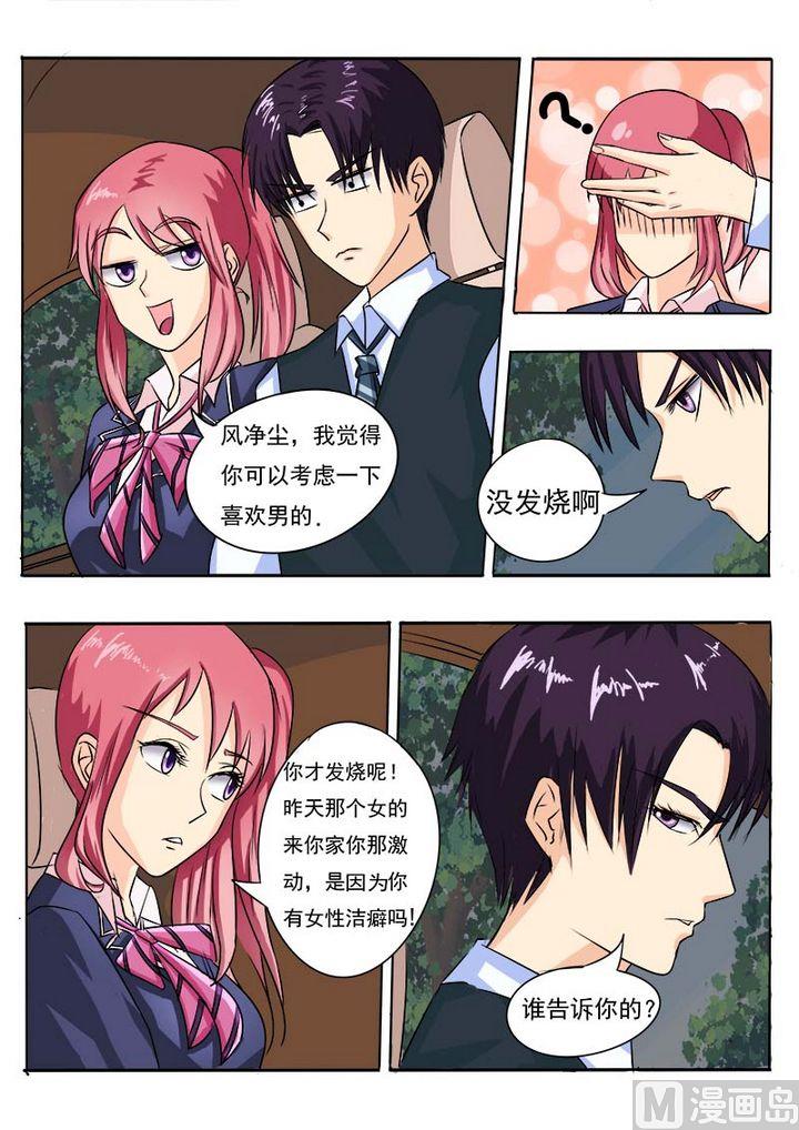 我的霸道男友韩漫全集-第四十六回 他真窝囊无删减无遮挡章节图片 