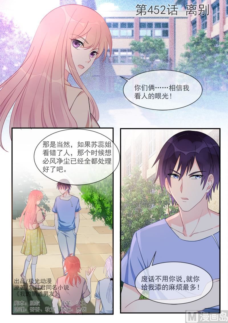 我的霸道男友韩漫全集-第452话  离别无删减无遮挡章节图片 