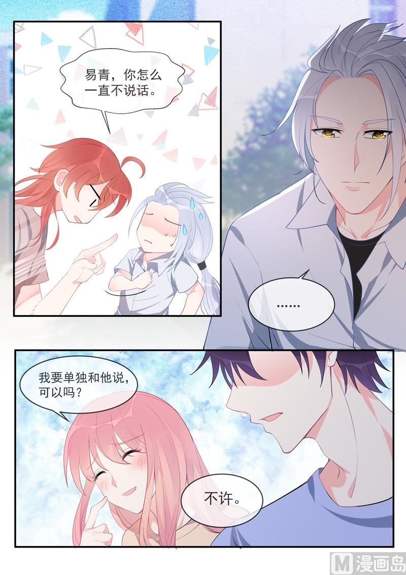 我的霸道男友韩漫全集-第452话  离别无删减无遮挡章节图片 