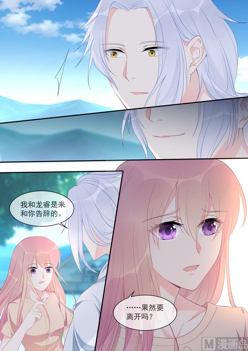 我的霸道男友韩漫全集-第452话  离别无删减无遮挡章节图片 
