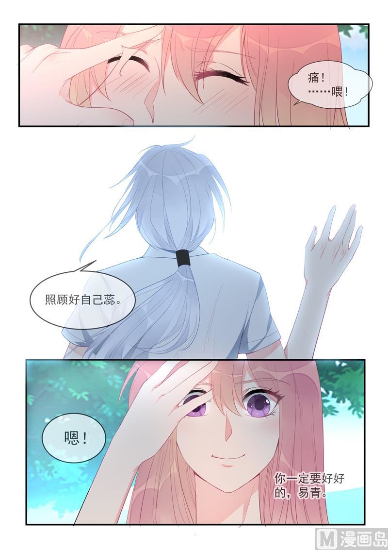 我的霸道男友韩漫全集-第452话  离别无删减无遮挡章节图片 