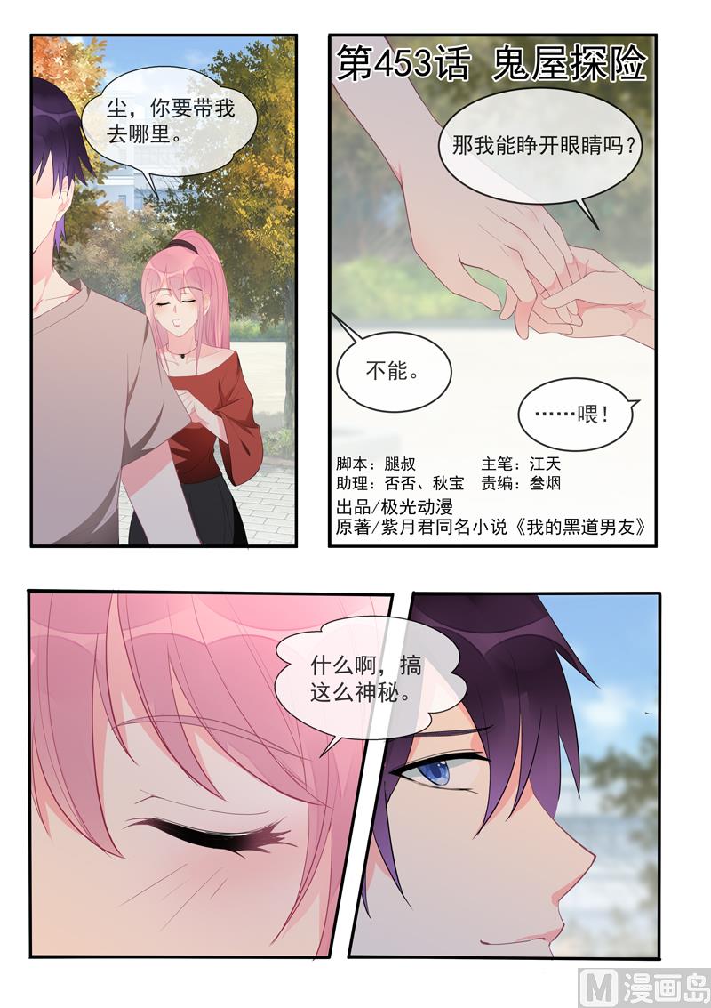 我的霸道男友韩漫全集-第453话  鬼屋探险无删减无遮挡章节图片 