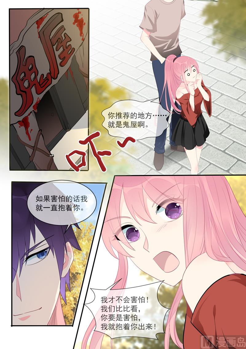 我的霸道男友韩漫全集-第453话  鬼屋探险无删减无遮挡章节图片 