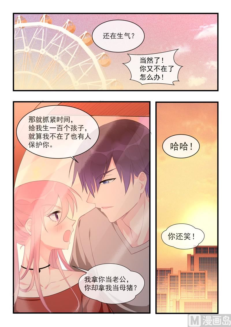 我的霸道男友韩漫全集-第454话  有我还不够？无删减无遮挡章节图片 