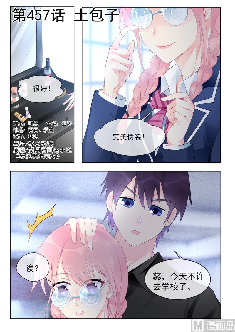 我的霸道男友韩漫全集-第457话  土包子无删减无遮挡章节图片 