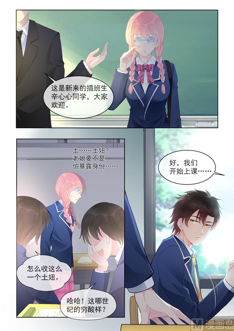 我的霸道男友韩漫全集-第457话  土包子无删减无遮挡章节图片 