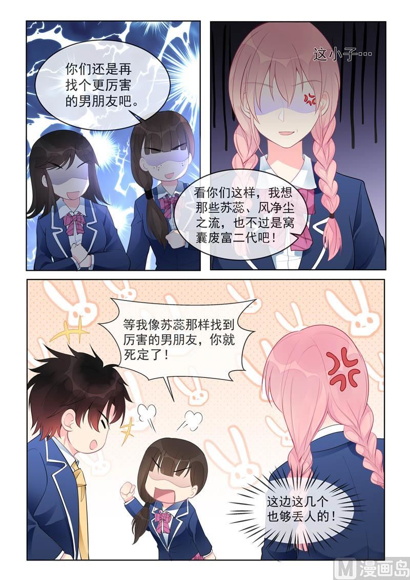 我的霸道男友韩漫全集-第458话  惹了大麻烦无删减无遮挡章节图片 