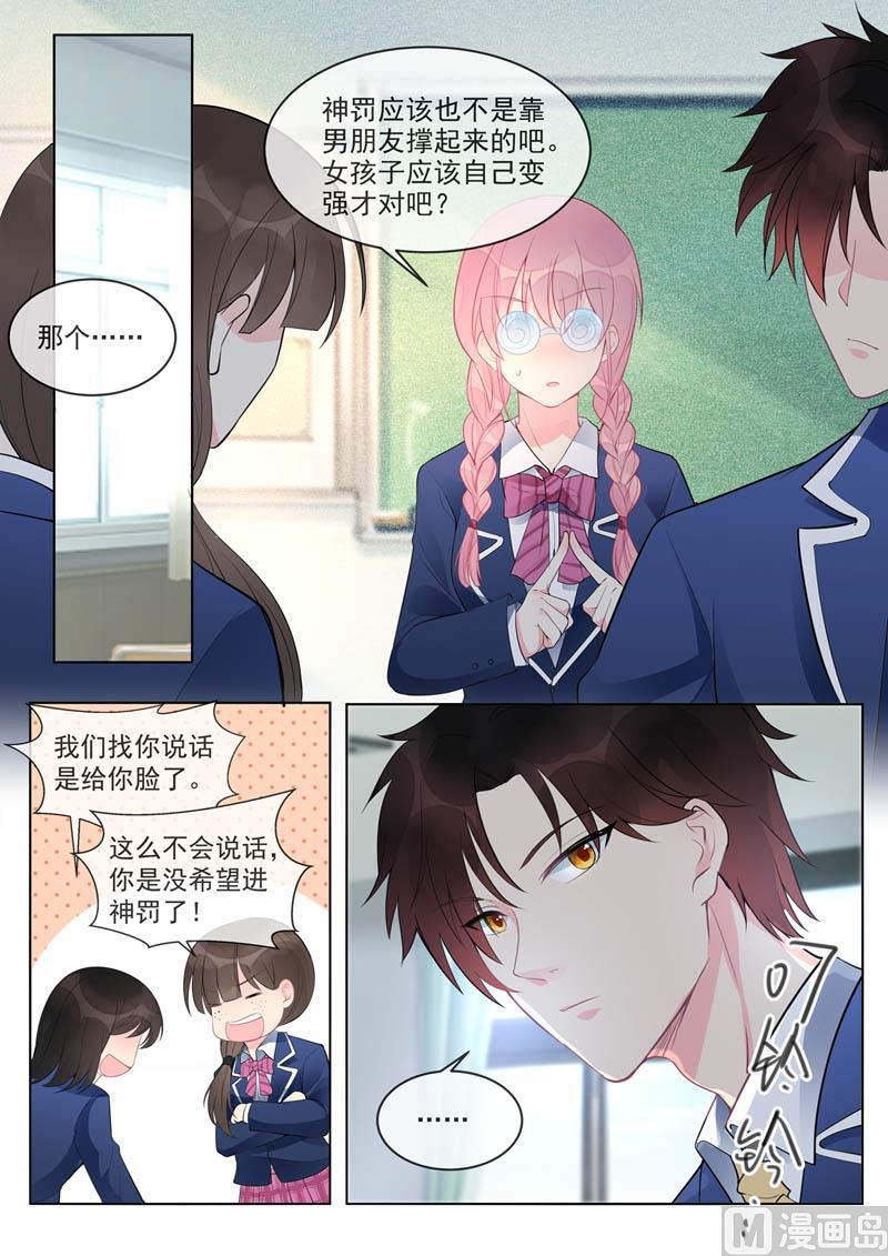 我的霸道男友韩漫全集-第458话  惹了大麻烦无删减无遮挡章节图片 