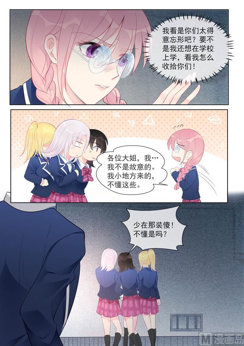 我的霸道男友韩漫全集-第458话  惹了大麻烦无删减无遮挡章节图片 
