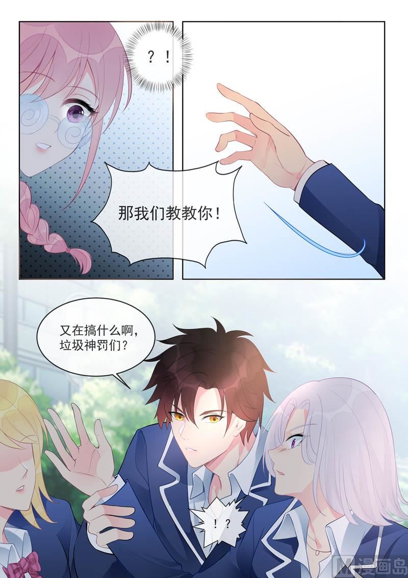 我的霸道男友韩漫全集-第458话  惹了大麻烦无删减无遮挡章节图片 