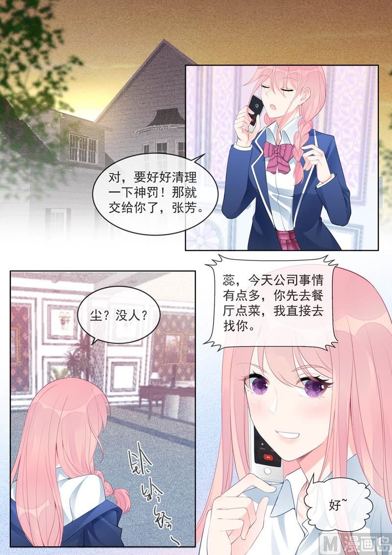我的霸道男友韩漫全集-第459话  发现了秘密无删减无遮挡章节图片 