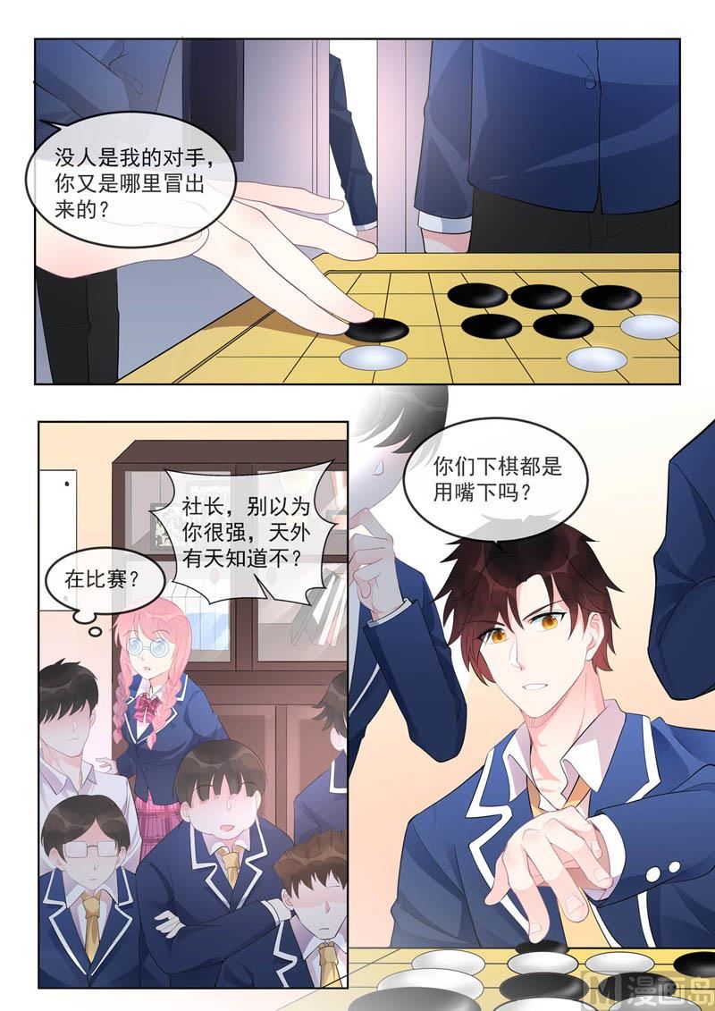 我的霸道男友韩漫全集-第461话 黑料无删减无遮挡章节图片 