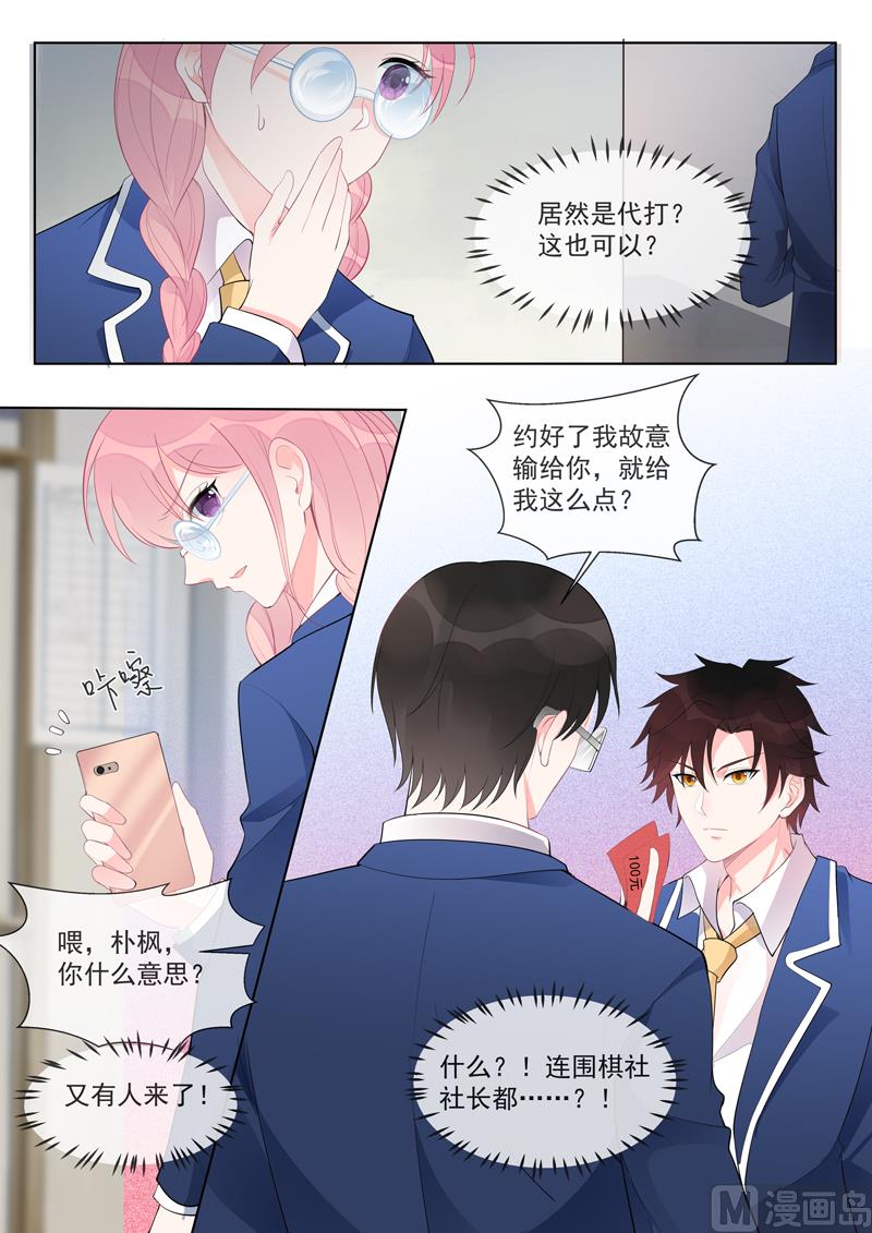 我的霸道男友韩漫全集-第461话 黑料无删减无遮挡章节图片 