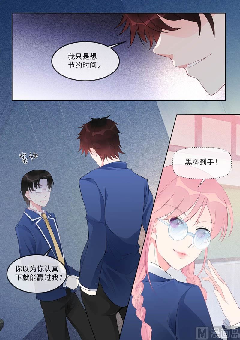 我的霸道男友韩漫全集-第461话 黑料无删减无遮挡章节图片 
